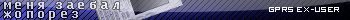 GPRS EX-USER