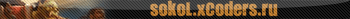 Sokol.xcoders.wow