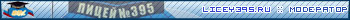 Licey395.ru - MODERATOR