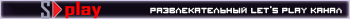 s-play-channel
