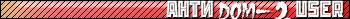 Анти-дом-2 USER