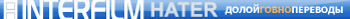 Interfilm Hater
