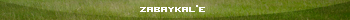 Забайкальская степь