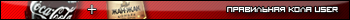правильная кола