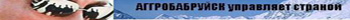 Аггробабруйск