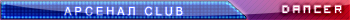 !!!АРСЕНАЛ CLUB dancer!!!_dif`