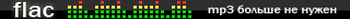Flac